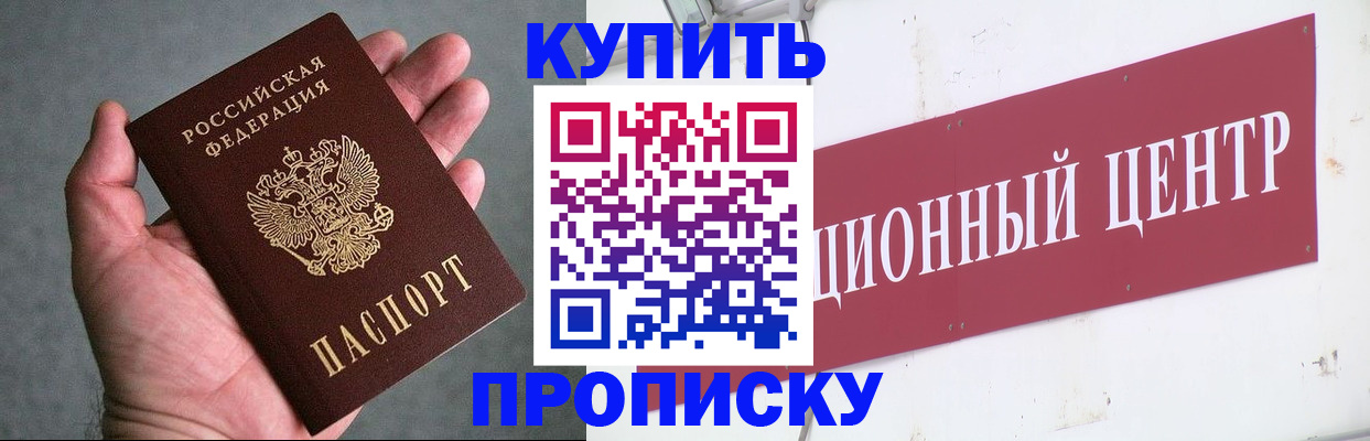 прописка поиск в Мурманске