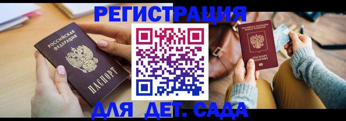 временная регистрация недорого в Мурманске