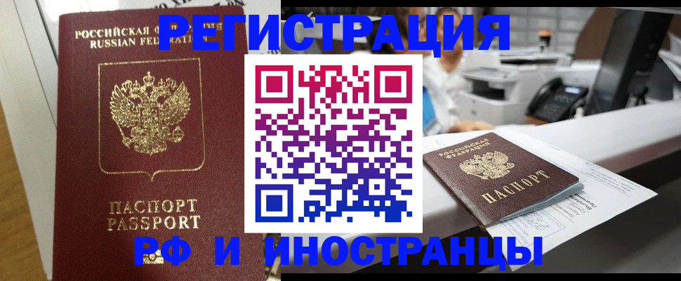 временная регистрация для всех в Мурманске