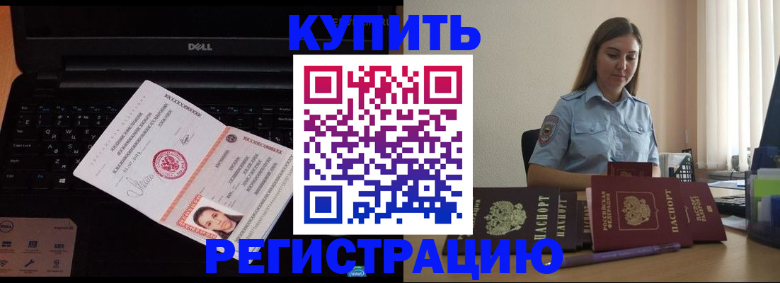 временная прописка в Мурманске