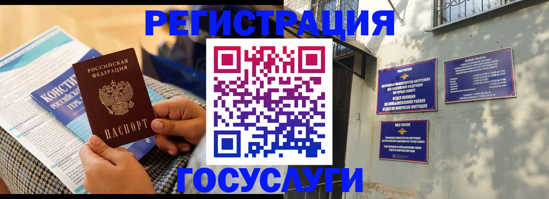 прописка в Мурманске