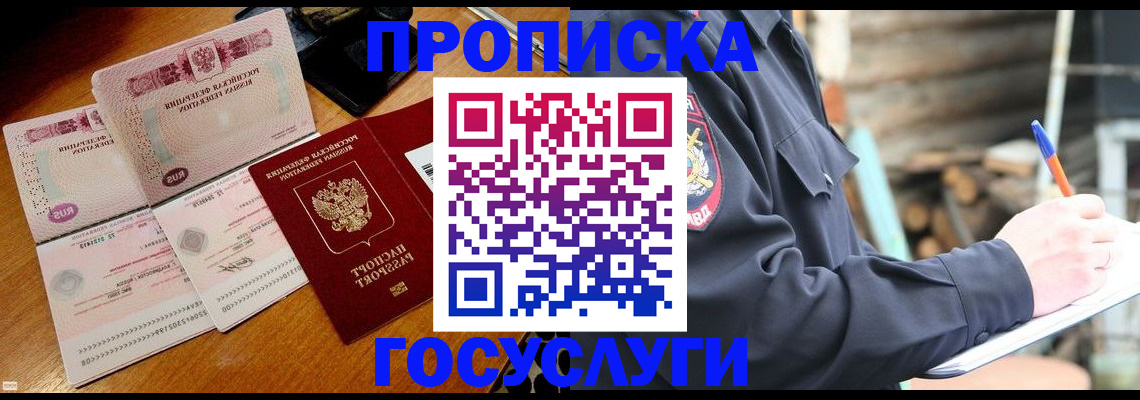 прописка иностранных граждан в Мурманске